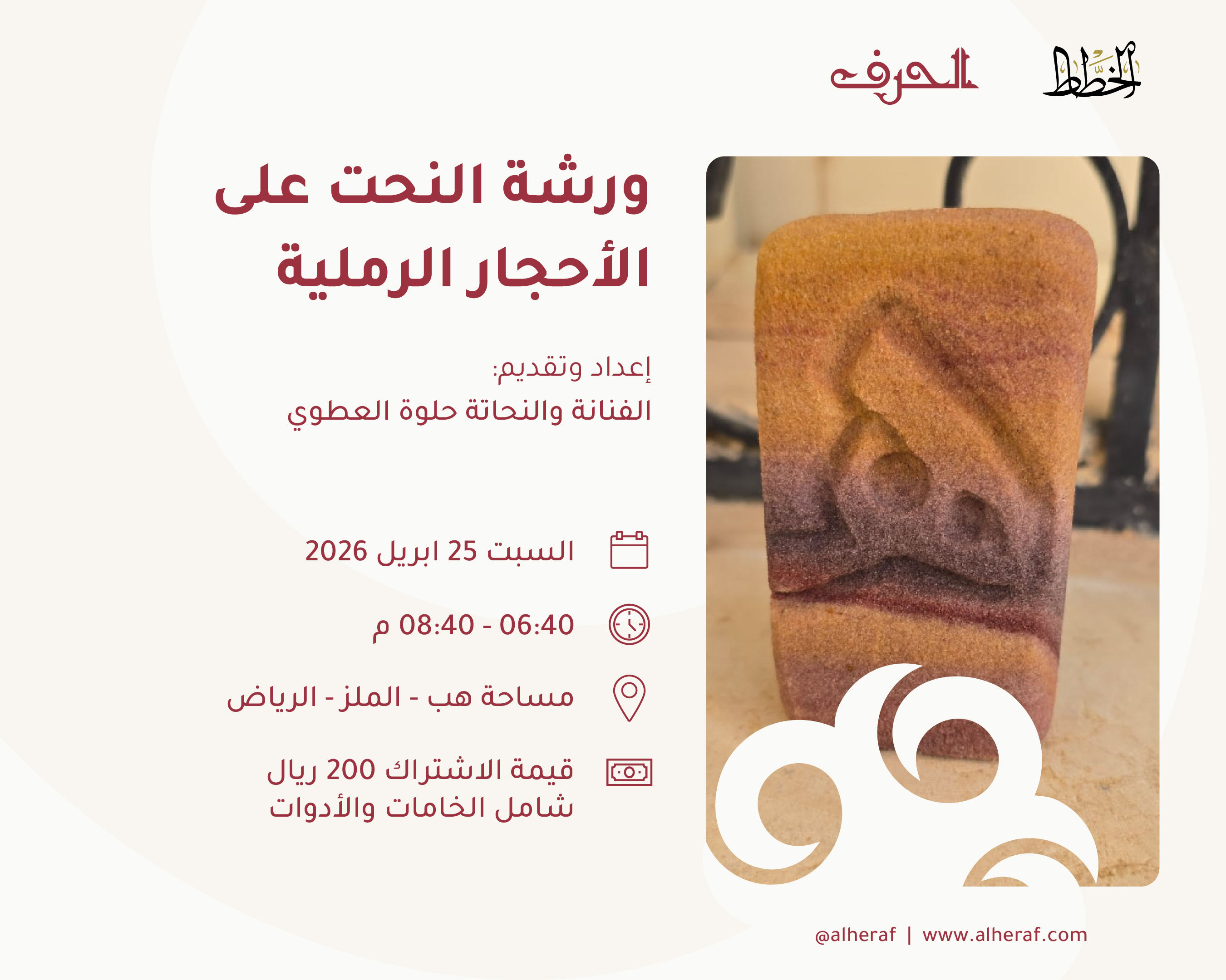 ورشة النحت على الأحجار الرملية 